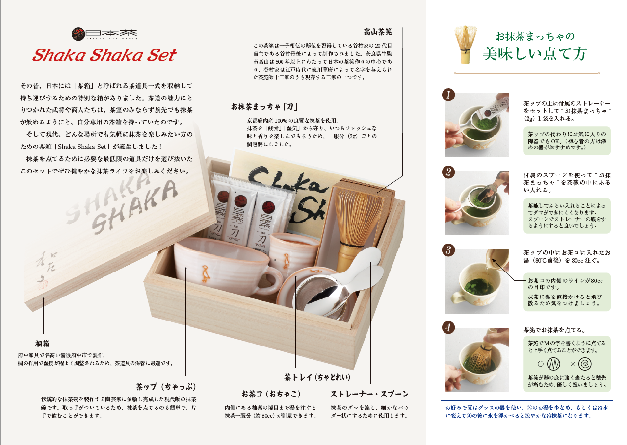 Shaka Shaka Set | The Ultimate Matcha Gift (Tools) Set | Nippon Cha Exclusive
