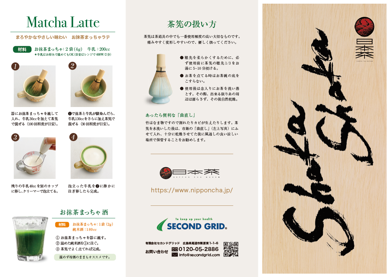 Shaka Shaka Set | The Ultimate Matcha Gift (Tools) Set | Nippon Cha Exclusive